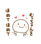 むっちゃんが使う名前スタンプだよ（個別スタンプ：38）