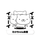 動く「たけちゃん」お名前スタンプ特集（個別スタンプ：9）