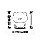 動く「たけちゃん」お名前スタンプ特集（個別スタンプ：18）