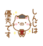 しんじが使う名前スタンプ（個別スタンプ：35）