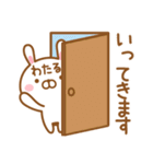 わたるが使う名前スタンプ（個別スタンプ：21）