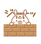 わたるが使う名前スタンプ（個別スタンプ：23）