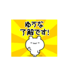 ゆうなさん用！高速で動く名前スタンプ（個別スタンプ：21）