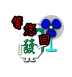 Mr.Mahjong（個別スタンプ：14）