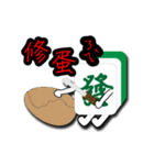 Mr.Mahjong（個別スタンプ：25）