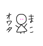 まこ専用スタンプ（個別スタンプ：1）
