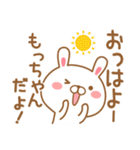 もっちゃんが使う名前スタンプ（個別スタンプ：1）