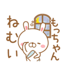 もっちゃんが使う名前スタンプ（個別スタンプ：2）