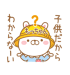 もっちゃんが使う名前スタンプ（個別スタンプ：8）