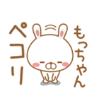 もっちゃんが使う名前スタンプ（個別スタンプ：11）