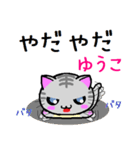 ゆうこ ねこ（個別スタンプ：17）