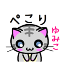 ゆみこ ねこ（個別スタンプ：4）