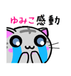 ゆみこ ねこ（個別スタンプ：9）