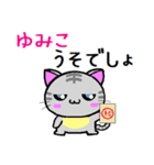 ゆみこ ねこ（個別スタンプ：12）