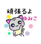 ゆみこ ねこ（個別スタンプ：15）