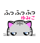 ゆみこ ねこ（個別スタンプ：16）