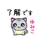 ゆみこ ねこ（個別スタンプ：24）