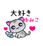 ゆみこ ねこ（個別スタンプ：27）