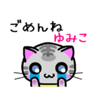 ゆみこ ねこ（個別スタンプ：35）