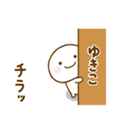 ゆきこが使う名前スタンプだよ（個別スタンプ：25）