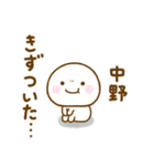 中野が使う名前スタンプだよ（個別スタンプ：7）