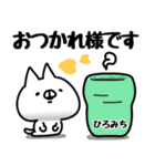 【ひろみち】専用（個別スタンプ：3）