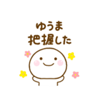 ゆうまが使う名前スタンプだよ（個別スタンプ：1）