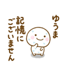 ゆうまが使う名前スタンプだよ（個別スタンプ：3）