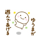 ゆうまが使う名前スタンプだよ（個別スタンプ：10）