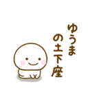 ゆうまが使う名前スタンプだよ（個別スタンプ：11）