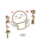 ゆうまが使う名前スタンプだよ（個別スタンプ：17）