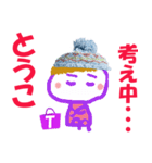 とうこちゃんの名前スタンプ（個別スタンプ：9）