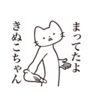 【きぬこちゃん・送る】髭しゃくれねこ（個別スタンプ：1）