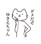 【ゆきえちゃん・送る】髭しゃくれねこ（個別スタンプ：5）