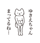 【ゆきえちゃん・送る】髭しゃくれねこ（個別スタンプ：31）