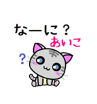 あいこ ねこ（個別スタンプ：5）