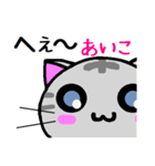 あいこ ねこ（個別スタンプ：30）