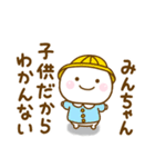 みんちゃんが使う名前スタンプだよ（個別スタンプ：9）