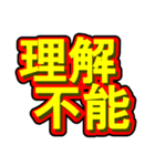 スポーツ新聞みたいなデカ文字スタンプ7（個別スタンプ：8）