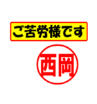 西岡様専用、使ってポン、はんこだポン（個別スタンプ：6）