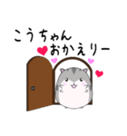 ★こうちゃんに送る★ゆるゆるハムスター（個別スタンプ：6）