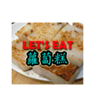 What do we eat？ (Hong Kong-style snacks)（個別スタンプ：10）