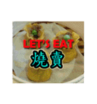 What do we eat？ (Hong Kong-style snacks)（個別スタンプ：28）