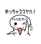 関西弁白団子さん 【けんたろう】（個別スタンプ：22）