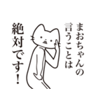 【まおちゃん・送る】髭しゃくれねこ（個別スタンプ：23）