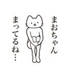 【まおちゃん・送る】髭しゃくれねこ（個別スタンプ：31）