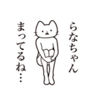 【らなちゃん・送る】髭しゃくれねこ（個別スタンプ：31）