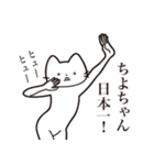 【ちよちゃん・送る】髭しゃくれねこ（個別スタンプ：34）