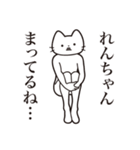 【れんちゃん・送る】髭しゃくれねこ（個別スタンプ：31）