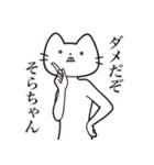 【そらちゃん・送る】髭しゃくれねこ（個別スタンプ：5）